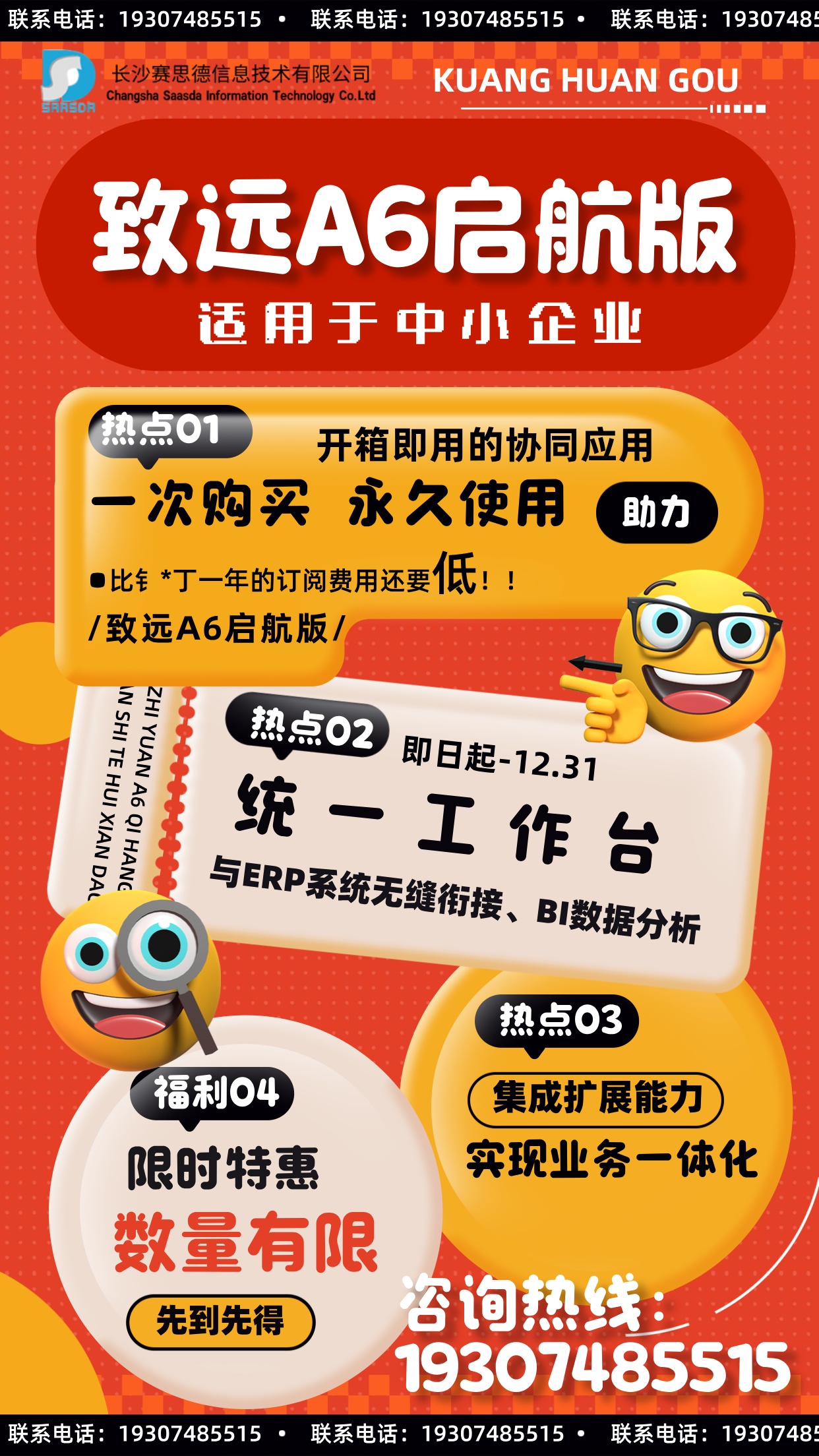 致遠 A6 啟航版，企業協同辦公的利器！